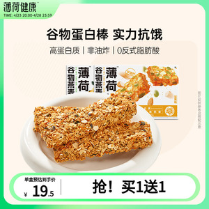 薄荷生活谷物燕麦蛋白棒高蛋白质管理期饱腹代餐零食糕点心轻食品