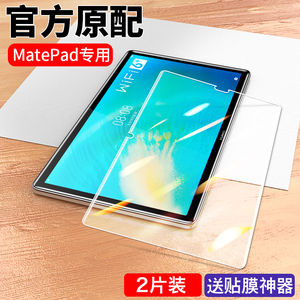 适用a华为平板matepadpro4钢化膜华为mtepad11全钢化膜屏10.防摔10.8英寸12.6抗蓝光pro高清电脑屏幕平板贴膜