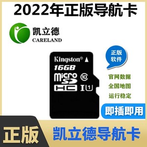 凯立德车载导航地图sd卡升级更新2022最新版车机系统汽车专用软件