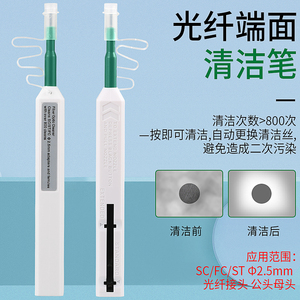 光纤清洁笔SC FC ST光纤法兰适配器清洁一按式光纤清洁器2.5mm