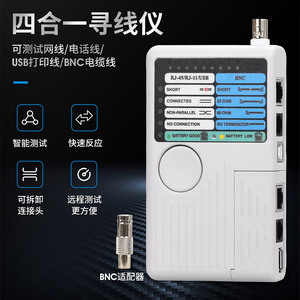 测试仪/四合一测线器/电话线+网络线+BNC同轴线+USB线