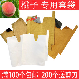 0011人付款淘宝桃子套袋专用袋桃袋果袋水蜜桃黄桃纸袋蟠桃冬桃水果套