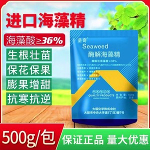 进口片状酶解海藻精有机全水溶肥料生物酶解海藻肥叶面肥促根壮苗