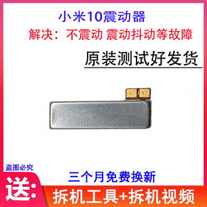 适用小米10震动器  mi 10振动马达  振子 手机震动器马达原装