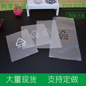 HDPE袋子低压平口塑料袋环保标志袋手机电池包装袋配件袋批发定制