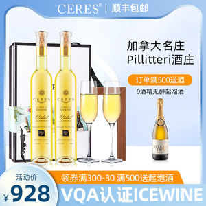 冰酒icewine冰红冰白葡萄酒生日礼物礼盒装伴手礼vqa认证ceres旗舰