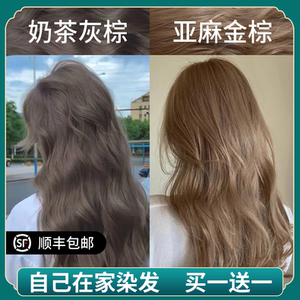 00何qian1234淘宝染发剂雾灰棕色男士专用亚麻金棕色奶茶黑粉棕色冷
