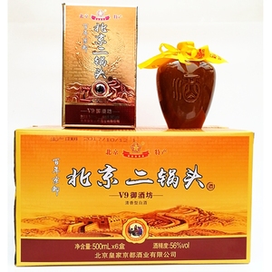 北京皇家京都二锅头v9御酒坊清香白酒56度整箱500ml*6瓶多省包邮