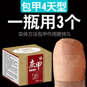 灰指甲脱甲膏正品旗舰店灰甲专用包甲套冰醋酸30抗菌抑菌液凤仙花