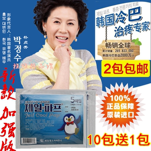 韩国冷巴正品 冷巴贴热吧巴布贴膏药膏贴 韩国膏药贴5贴装