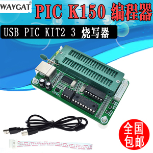 PIC编程器/PIC K150编程器 下载器 USB PIC KIT2 3 烧写器 pickit