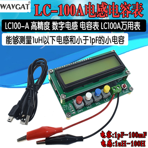 LC100-A 高精度 数字电感电容表 LC100A 万用表/电容表/电感表