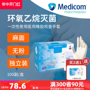 Medicom麦迪康一次性使用医用橡胶检查手套灭菌医院宠物手术手套