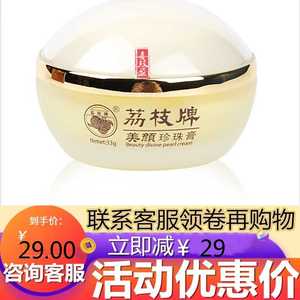 漳州荔枝牌美颜珍珠膏33克正品片仔癀亮白霜深层保湿补水素颜护肤