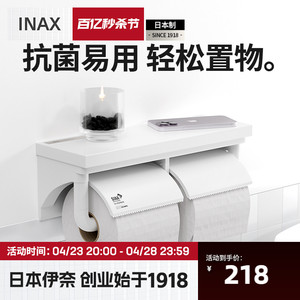 INAX日本伊奈厕纸巾架带搁板两联白色树脂纸卷器打孔式承重挂件