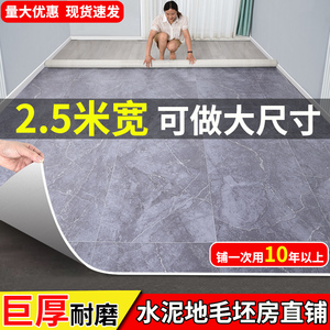 2.5米宽地板革家用水泥地直接铺瓷砖地加厚耐磨防水3米地胶垫地贴