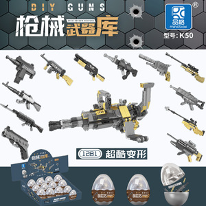 品格K50扭蛋系列枪械武器库套装模型儿童男孩拼组装玩具积木礼物
