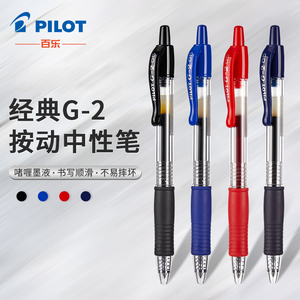 日本Pilot百乐中性笔大容量BL-G2-5/7学生刷题考试专用按制啫喱笔0.38/0.5/0.7mm按动签字笔子弹头彩色水笔
