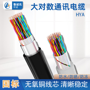 室内外通讯电缆大对数双绞网络线HYA/10/30/50/100对纯铜芯电话线