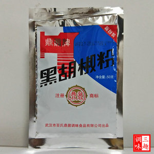 武汉老牌鼎鼐黑胡椒粉50g炒肉烧鱼煲炖汤蒸蛋煮面调味增香包馅料