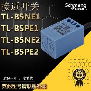 台湾开放方形接近开关TL-B5NE1 TL-B5PE1 TL-B5NE2 -B5PE2传感器