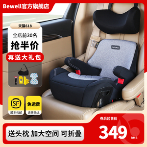Bewell儿童安全座椅3-12岁增高垫大童汽车用便携式宝宝坐垫ISOFIX