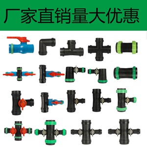 2寸50mm滴管带水管接头等径变径直通三通四通微喷带配套管接配件