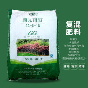 国光高浓度复混肥料雨阳肥氮磷钾复合肥水溶好肥效长促根抗病逆