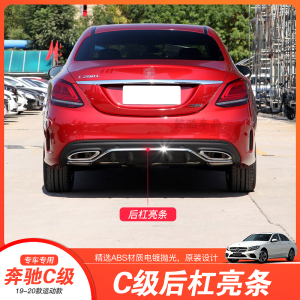 mixsuper梦速专卖店天猫适用于 奔驰c级w205保险杠c180防撞条c200