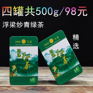 江西特产景德镇浮梁绿茶500g特级炒青八杯香茶瑶里农家茶直供常熟