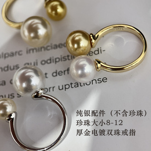 尚品 DIY配件 简约时尚双珠珍珠戒指s925纯银指环开口大方设计 女