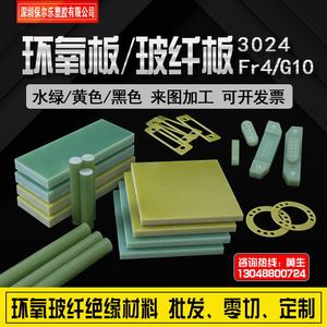 全新料电木板 3240环氧树脂板fr4水绿色玻纤板棒绝缘胶木加工定制