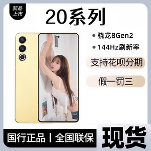 魅族20系列手机meizu白/新品白色国行正品5g纯白独白直降免息