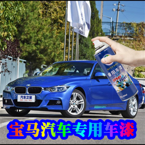 适用于宝马3系埃斯托蓝色自喷漆补漆笔自动喷漆手喷漆专用汽车漆