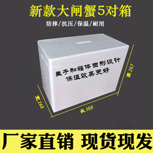 阳澄湖大闸蟹泡沫箱可装8-12只螃蟹礼盒配套泡沫箱生鲜快递专用