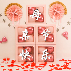 网红盒子发光灯母亲节快乐气球装饰感恩妈妈活动创意室内场景布置