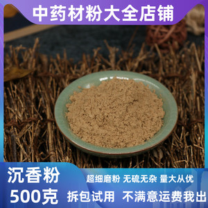 沉香粉中药材店铺超细药用沉香木料木块粉末500g中草药大全有檀香