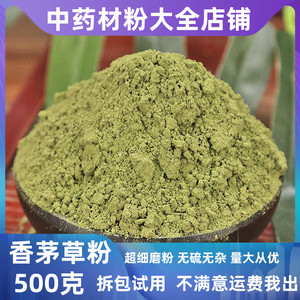 香茅草干粉新鲜调料柠檬草泡水特级食用烤鱼香料香薰驱蚊粉末500g