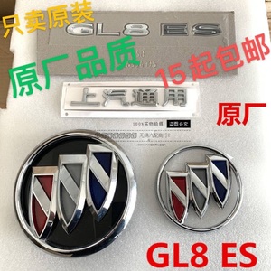 适配别克新GL8 ES 前后中网标志车标后备箱标 字母上海通用原装