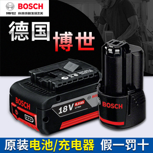 德国博世BOSCH原装10.8V/12V通用充电器锂电池18V/GSR120通用电池