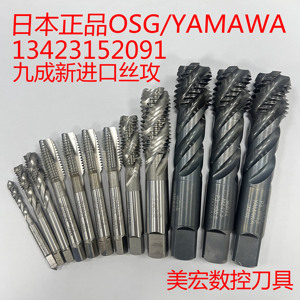 二手进口丝攻日本YAMAWA OSG进口机用丝攻盲孔专用M3-M30螺旋丝锥