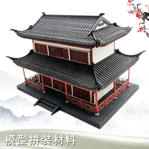 手工制作中国古建筑模型古代两层房中式木质拼装玩具微缩diy高楼