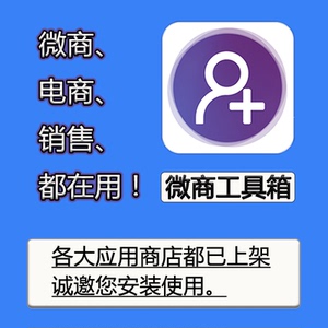 微商工具箱永久卡