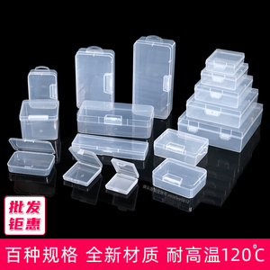 pp透明塑料盒子长方形五金零件包装盒小工具盒螺丝盒收纳盒小盒子