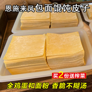 来凤手工鸡蛋馄饨云吞包面皮子抄手饺子皮面粉皮恩施特产小吃速食