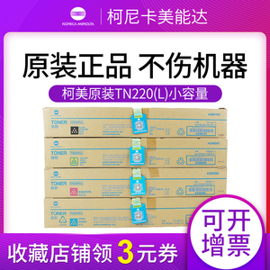原装柯尼卡美能达TN220K（L）色墨粉盒C221S/C221/C281/C7122/C7128 A33K181 A33K481 A33K381 A33K281