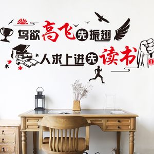 励志读书激励标语墙贴纸班级文化教室布置装饰学生房间海报纸贴画