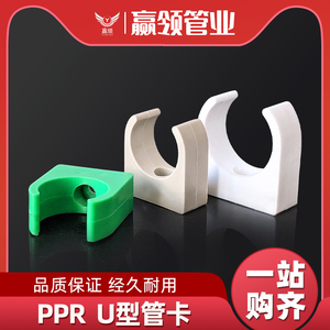 PPR-U型管卡 管夹16 20 25 32白色管夹4分6分1寸绿色管道卡热水管
