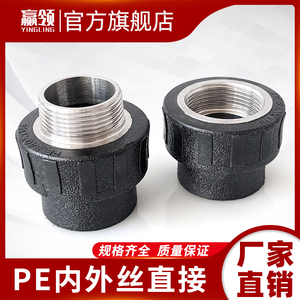 pe内丝直接外丝外牙接头40/50/63/75/90/110水泵头热熔焊接丝牙
