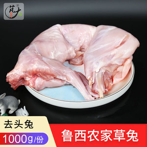 芃大食品去头兔子肉2只共4斤新鲜现杀生兔整只速冻鲜兔肉整兔顺丰